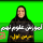 آموزش کامل علوم نهم