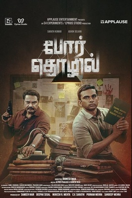 فیلم سینمایی پور توژیل