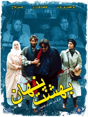فیلم سینمایی بهشت پنهان