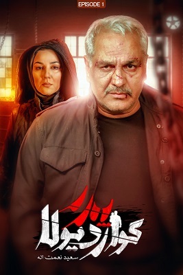 سریال پدر گواردیولا - قسمت ۱