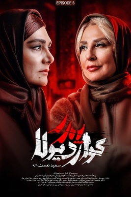 سریال پدر گواردیولا - قسمت ۶