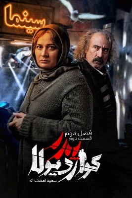سریال پدر گواردیولا - فصل دوم - قسمت ۲
