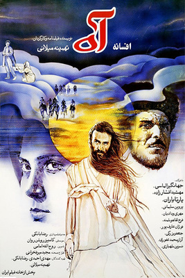 فیلم سینمایی افسانه آه