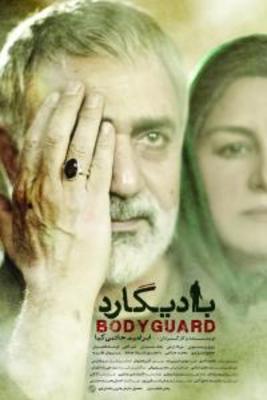 فیلم سینمایی بادیگارد