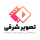 تصویر شرقی