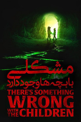 مشکلی با بچه ها وجود دارد