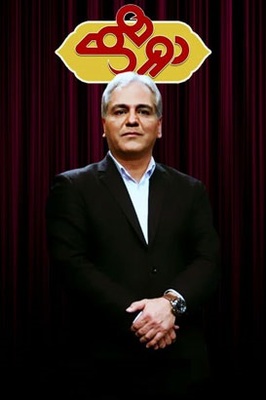 سریال دورهمی فصل ۴ قسمت ۷۰