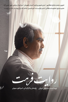 فیلم روایت فرهت