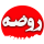 مداحـی