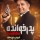 پدرخوانده فصل سه