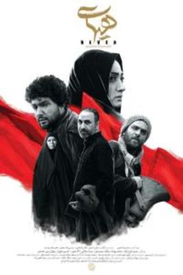 فیلم سینمایی هیهات