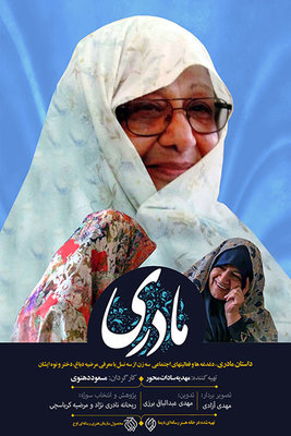 فیلم سینمایی مادری