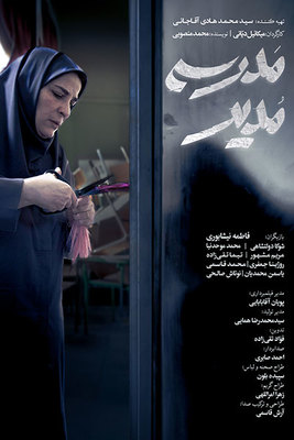 فیلم سینمایی مدیر مدرسه