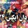 مردان ایکس 97