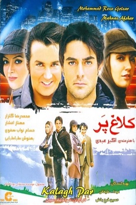 فیلم سینمایی کلاغ پر (پشت صحنه)