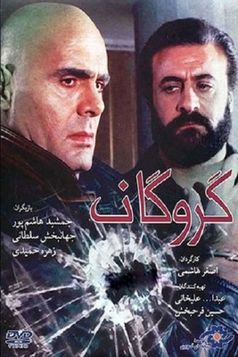 فیلم سینمایی گروگان (پشت صحنه)