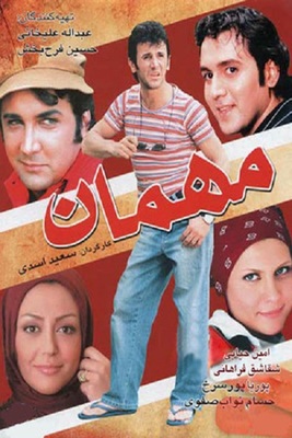 فیلم سینمایی مهمان (پشت صحنه)