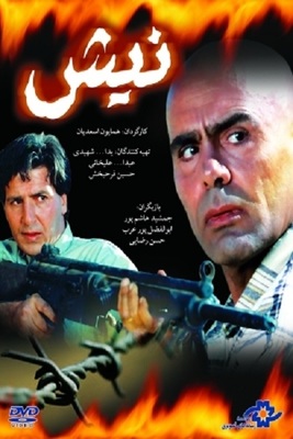 پشت صحنه فیلم سینمایی نیش