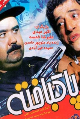 فیلم سینمایی پاکباخته (پشت صحنه)