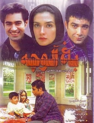 فیلم سینمایی باغ آلوچه