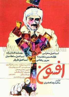 فیلم سینمایی افسون