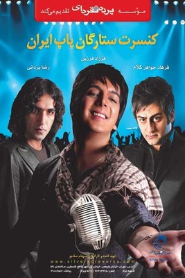 فیلم سینمایی کنسرت ستارگان پاپ