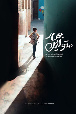 فیلم متولدین بهار