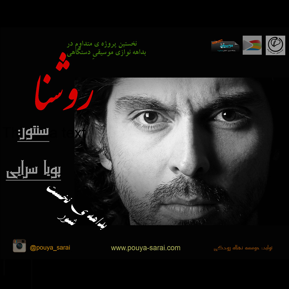 دانلود چهارمضراب نهفت (یادمان زادروز استاد پرویز مشکاتیان)