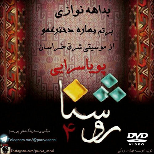 دانلود روشنا - ۴ (بداهه نوازی بر تم بهاره دختر عمو)