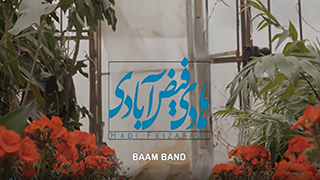دانلود موزیک ویدئو باد صبا