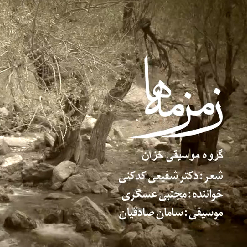 دانلود موزیک ویدئو زمزمه ها