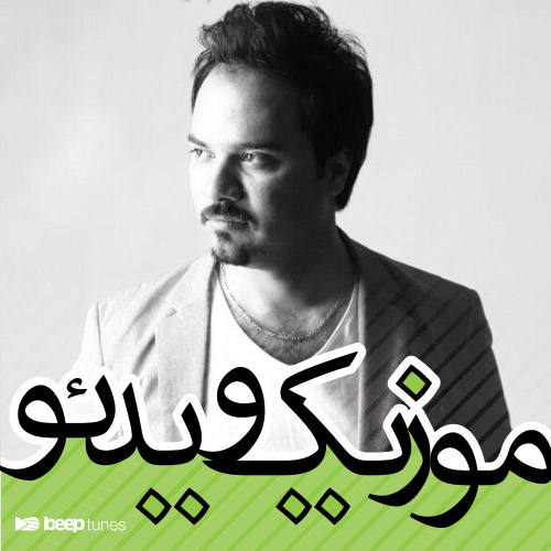 دانلود موزیک ویدئو ایران