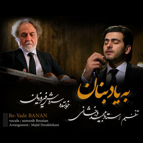دانلود موزیک ویدیوی به یاد بنان مجید درخشانی