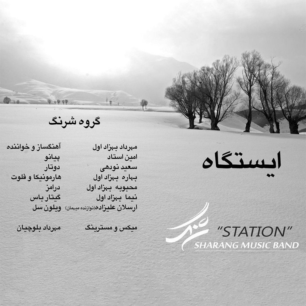 موزیک ویدئو ایستگاه