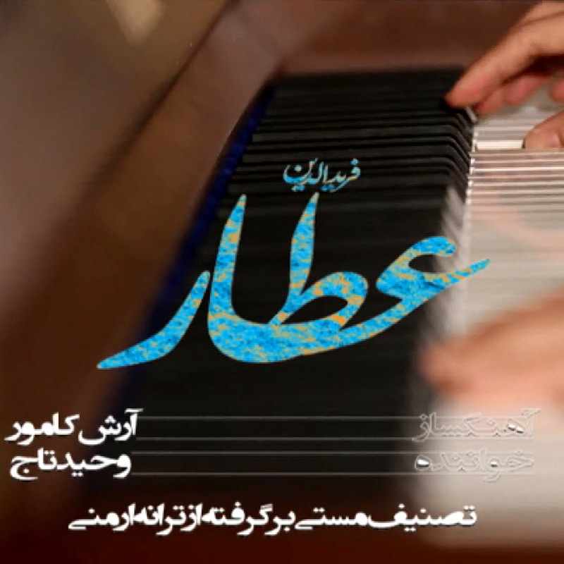 دانلود موزیک ویدئوی عطار