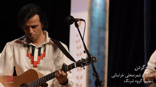 خال گردن