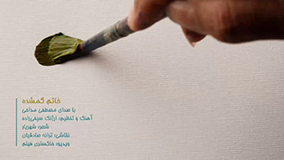 دانلود خاتم گمشده