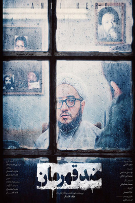 فیلم ضد قهرمان