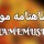 👑شاهنامه فصل اول آغاز کتاب 👑