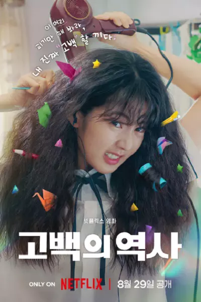 فیلم کره‌ای عشق گره‌گشا 2025 با دوبله فارسی