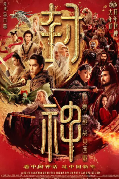 فیلم فانتزی خلقت خدایان ۲: نیروی شیطان 2025 دوبله فارسی