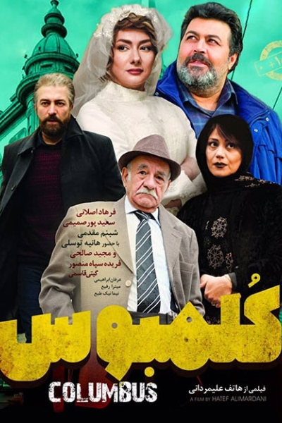 فیلم کلمبوس