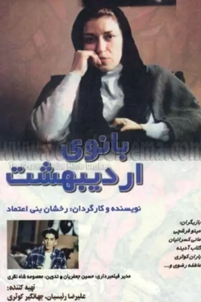 فیلم بانوی اردیبهشت