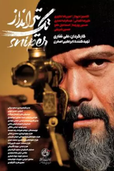 فیلم تک‌تیرانداز