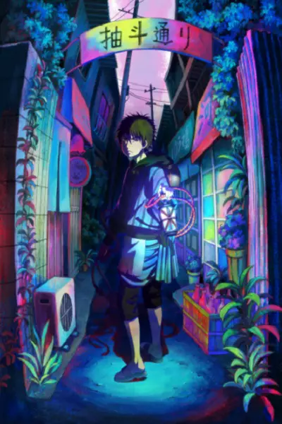 سریال موش کوری در بند زمین - فصل ۱ - قسمت ۱