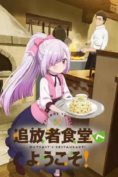 سریال به رستوران رانده شده خوش آمدید - فصل ۱ - قسمت ۹