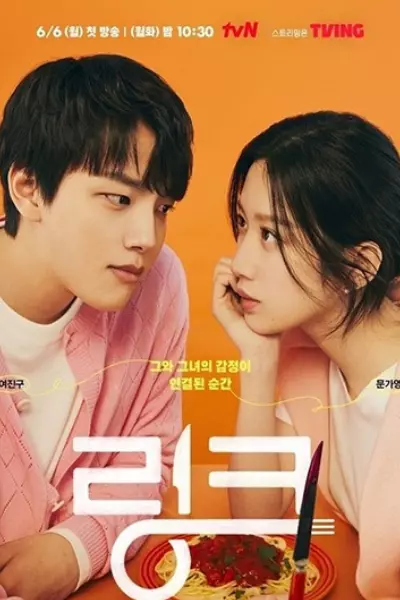 سریال پیوند: بخور، عشق بورز و بکش - فصل ۱ - قسمت ۱۳