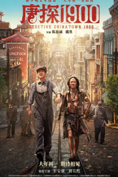 فیلم کارآگاه محله چینی‌ها ۱۹۰۰