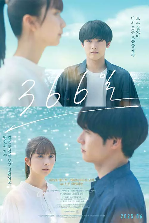 فیلم ۳۶۶ روز