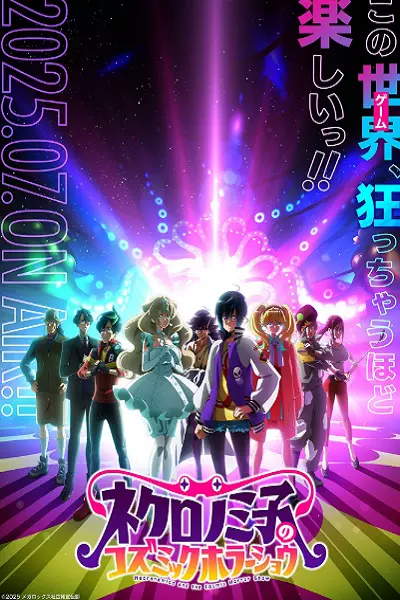 سریال نمایش ترسناک کیهانی نکروونومیکو - فصل ۱ - قسمت ۸